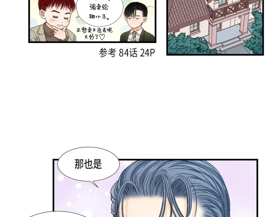 《不是爱情》第91话 外传 第72页