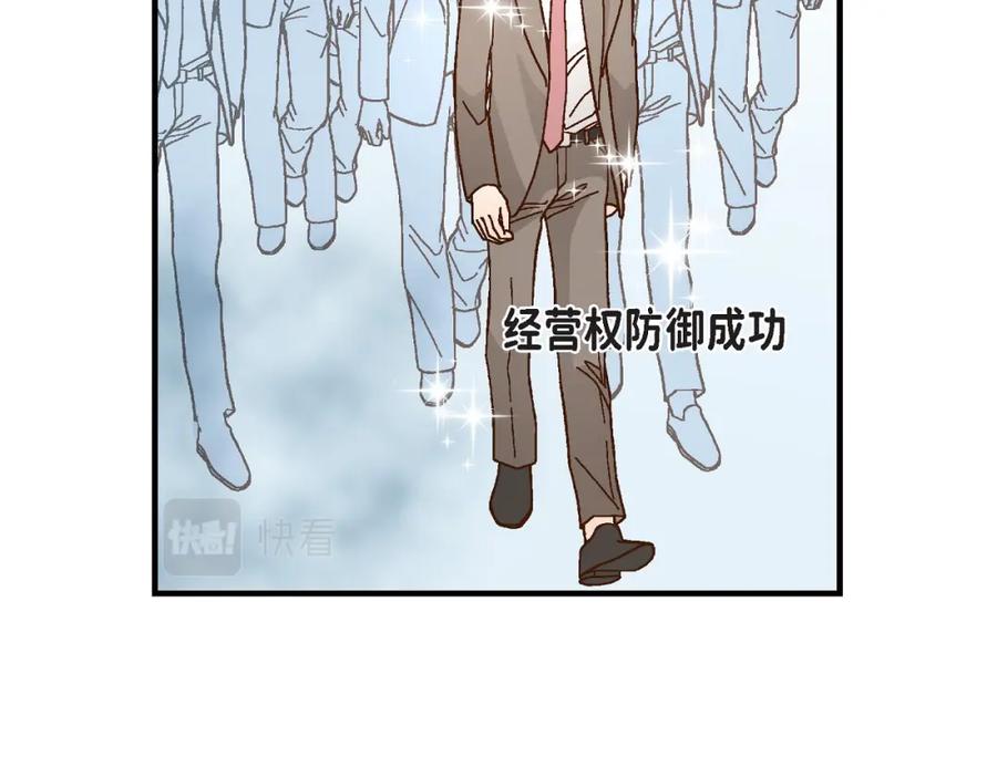 《不是爱情》第91话 外传 第22页