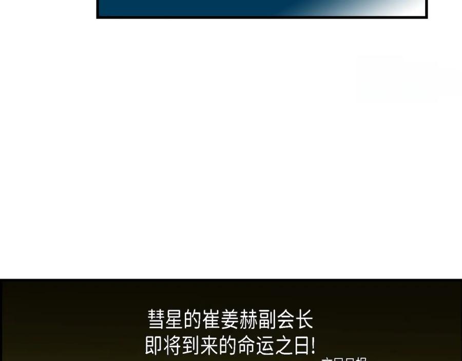 《不是爱情》第91话 外传 第19页