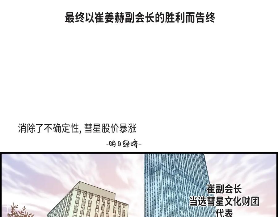 《不是爱情》第91话 外传 第28页