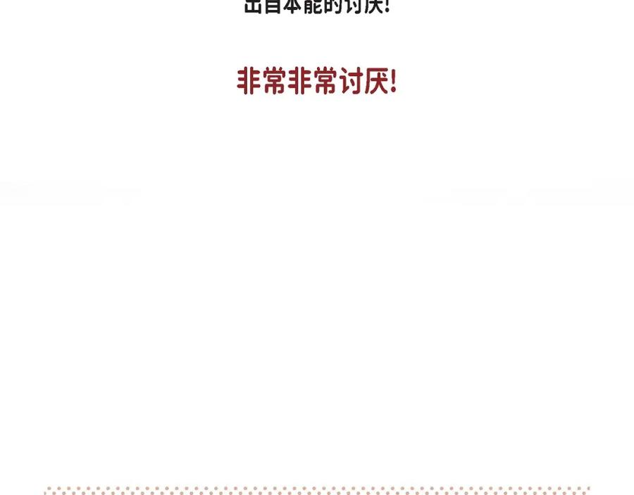 《不是爱情》第91话 外传 第103页