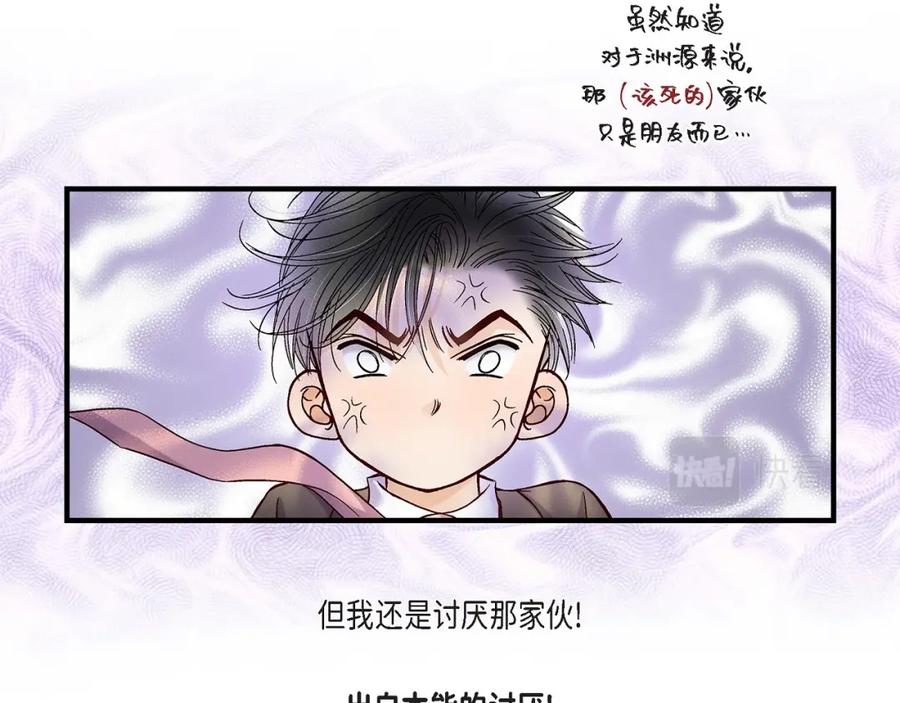 《不是爱情》第91话 外传 第102页
