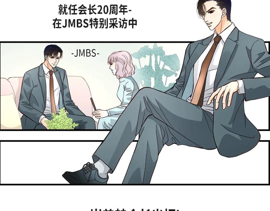 《不是爱情》第91话 外传 第38页