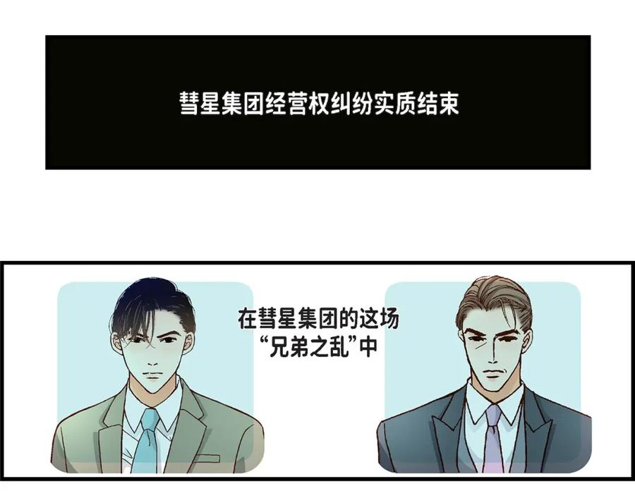 《不是爱情》第91话 外传 第27页
