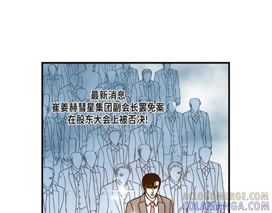《不是爱情》第91话 外传 第21页