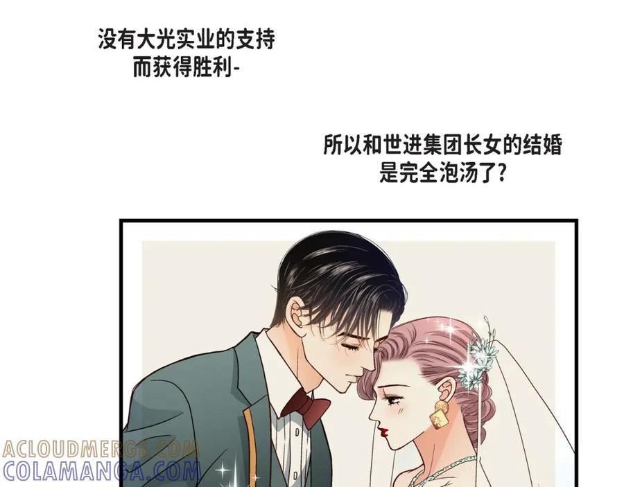 《不是爱情》第91话 外传 第25页