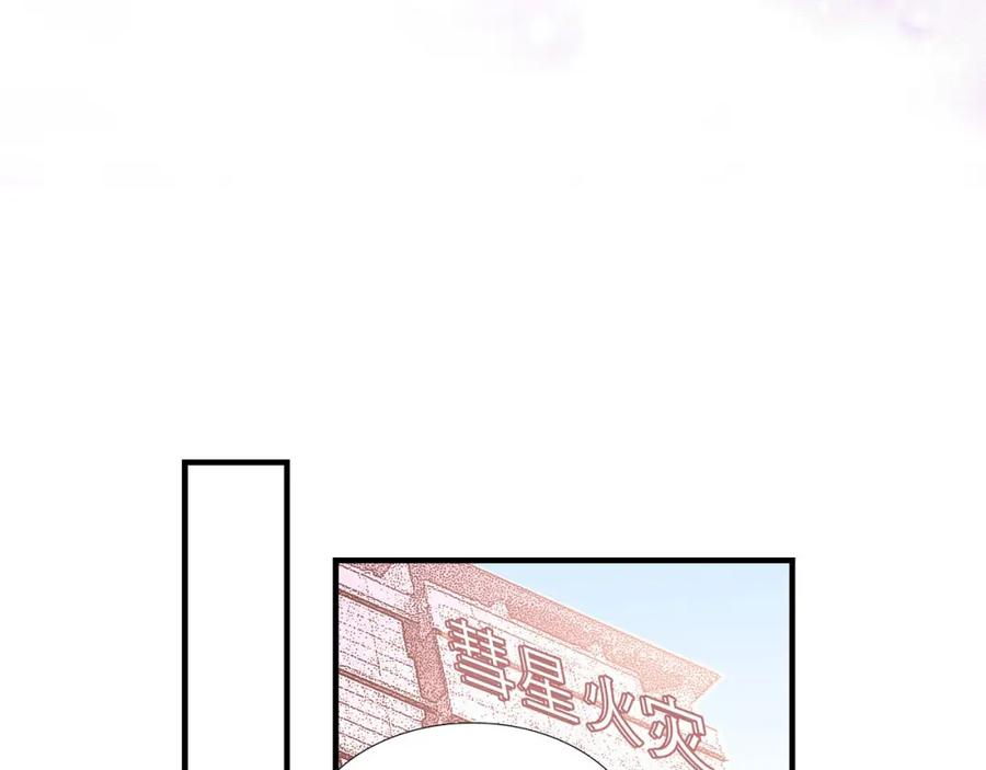 《不是爱情》第91话 外传 第147页