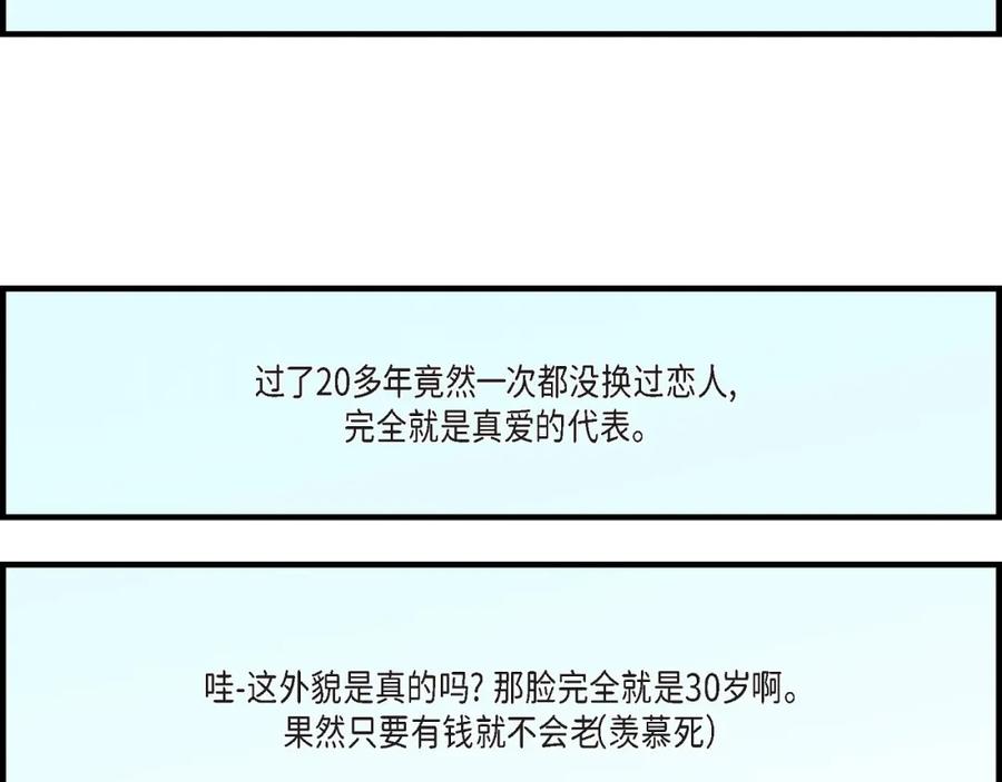 《不是爱情》第91话 外传 第52页