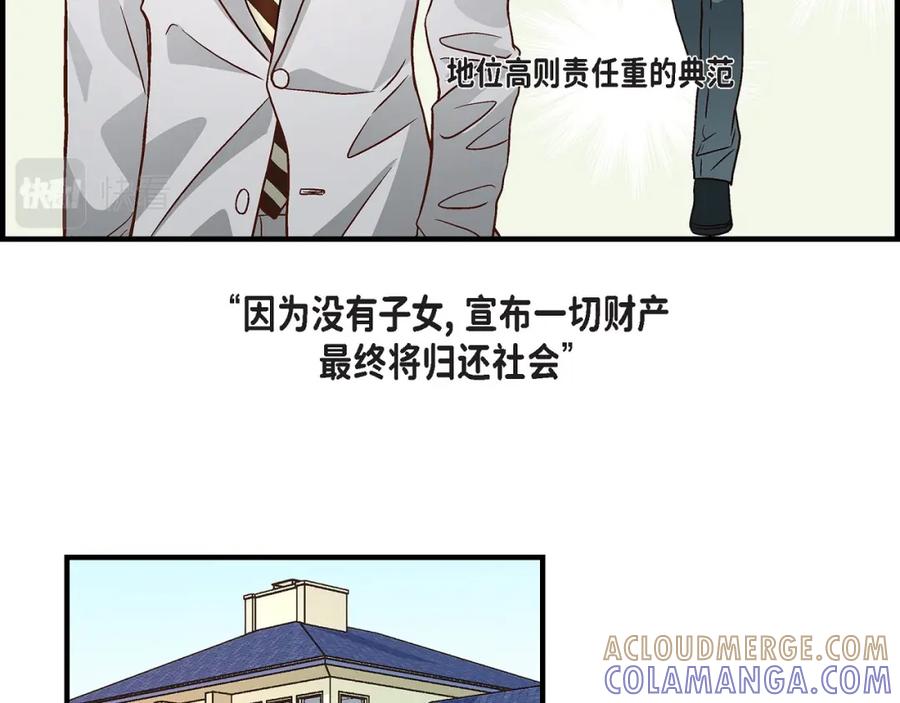 《不是爱情》第91话 外传 第57页