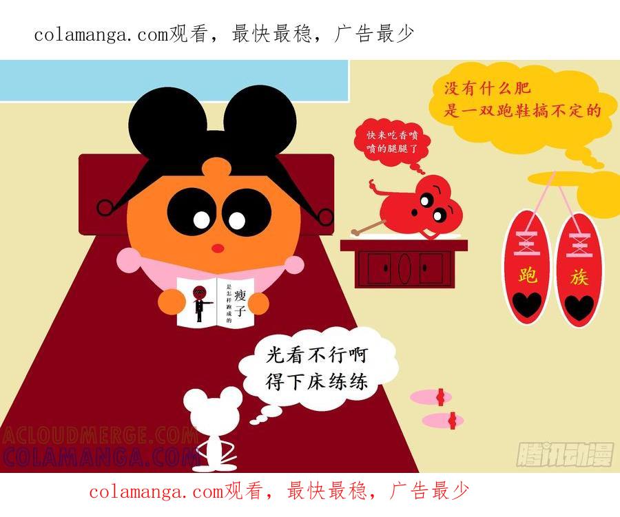 《爱国蛋偶得系列》爱国蛋偶得之瘦子是怎样跑成的 第1页