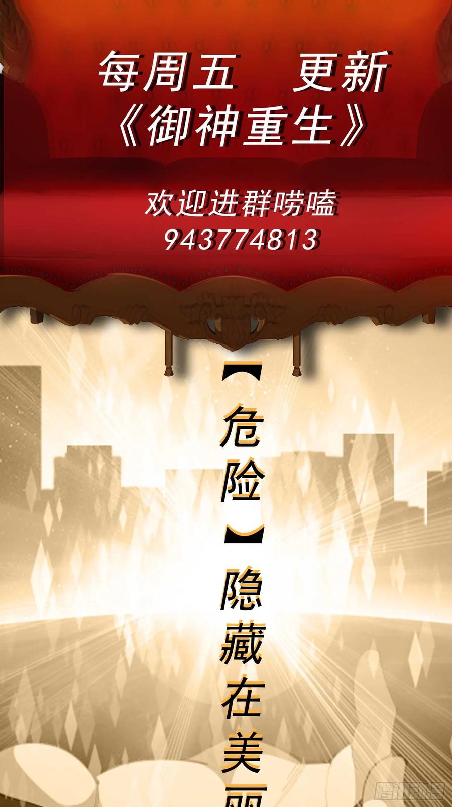《御神重生》第117话 色诱 第41页