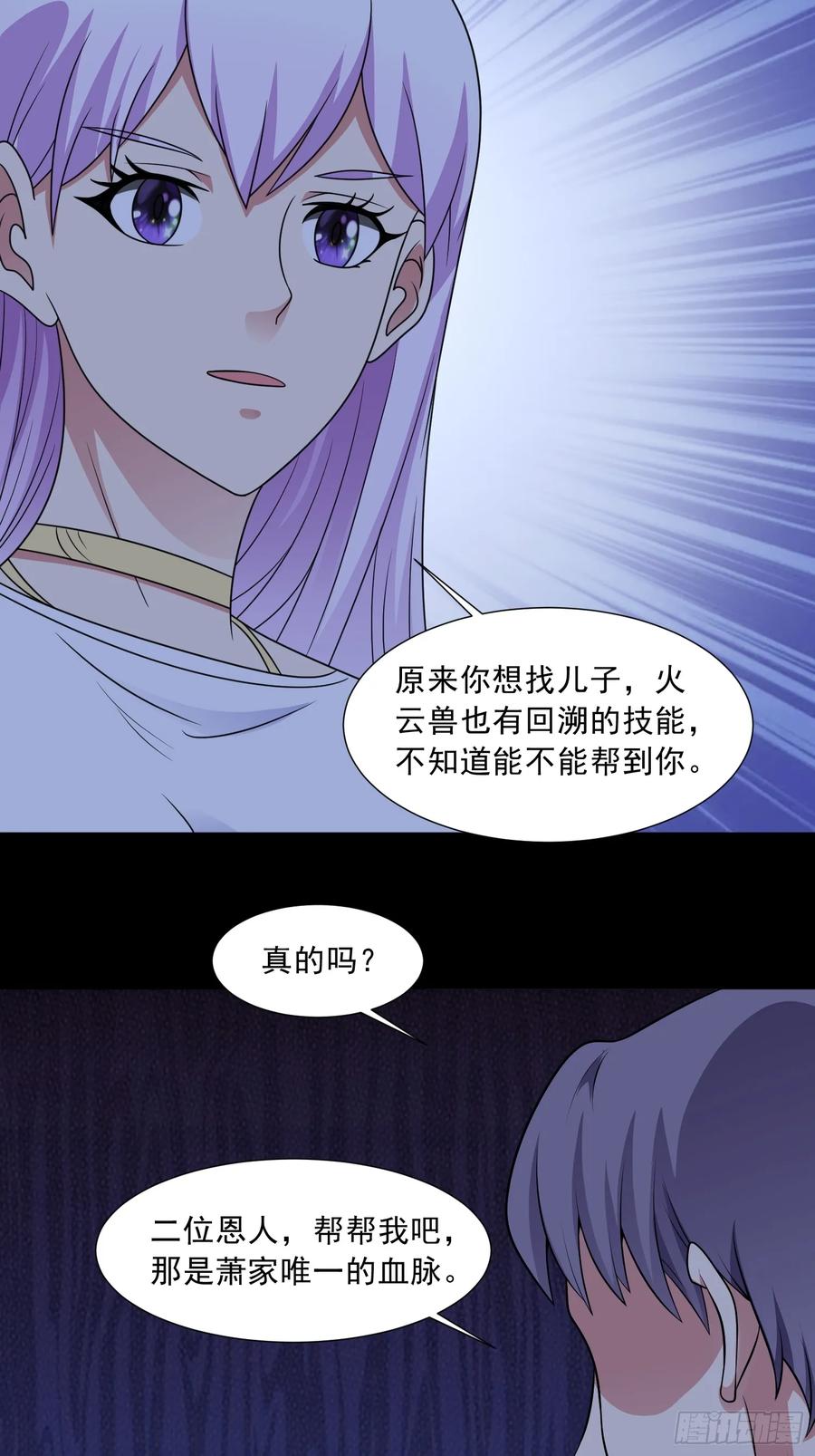 《御神重生》第117话 色诱 第33页