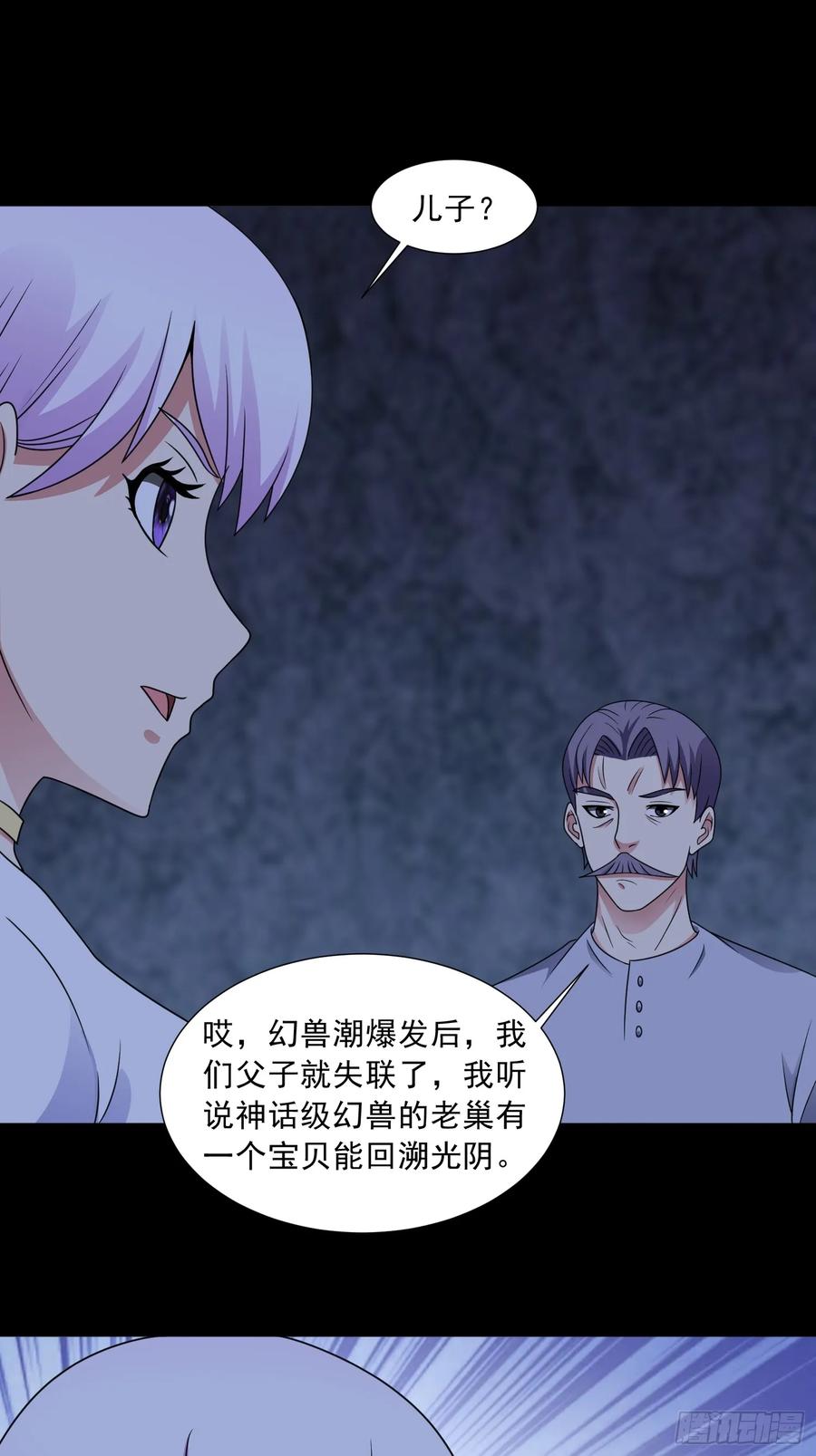 《御神重生》第117话 色诱 第32页