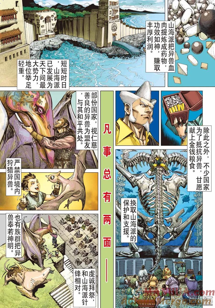 山海逆战 第1回 第一回（上） 第12页