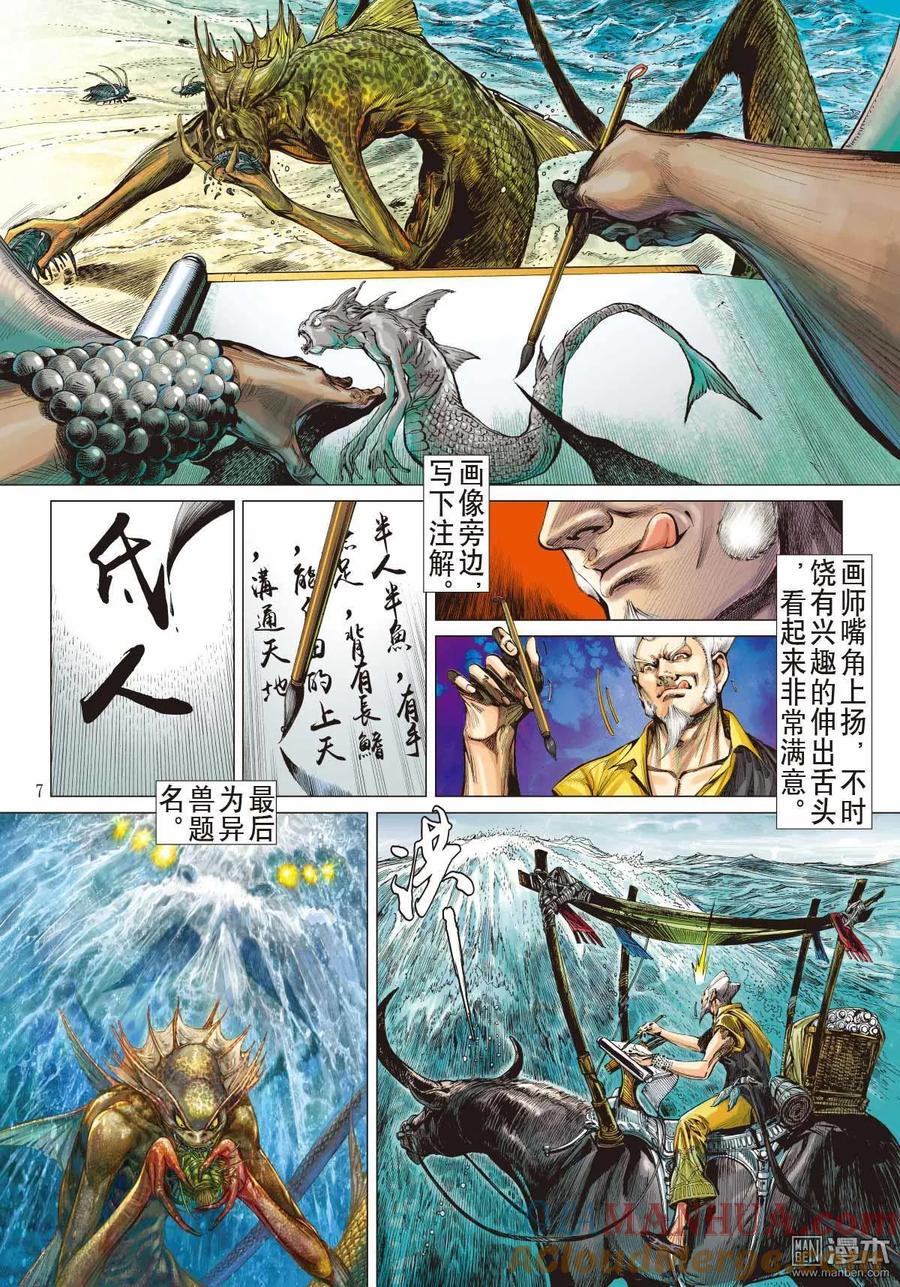 山海逆战 第1回 第一回（上） 第6页