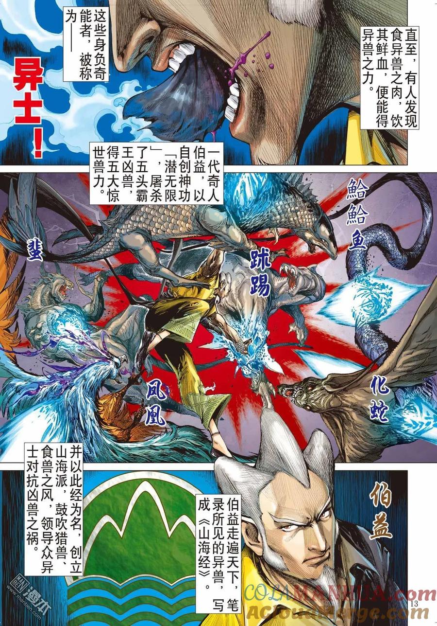 山海逆战 第1回 第一回（上） 第11页