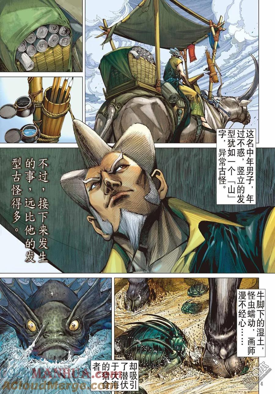 山海逆战 第1回 第一回（上） 第3页