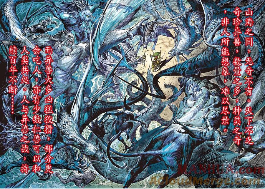 山海逆战 第1回 第一回（上） 第9页