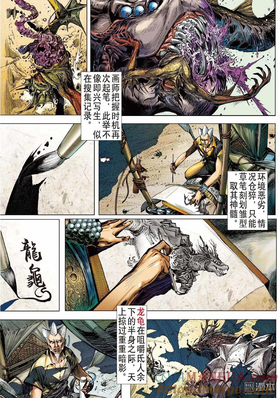 山海逆战 第1回 第一回（上） 第8页