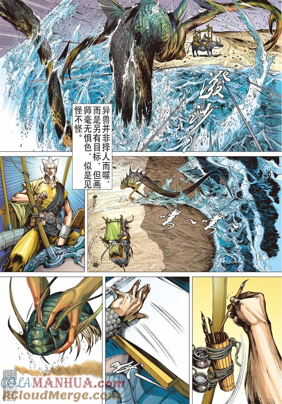 山海逆战 第1回 第一回（上） 第4页
