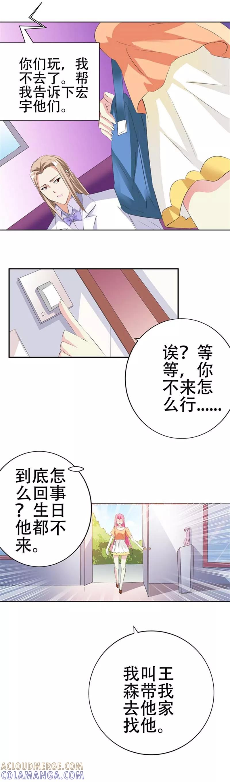《这个王子有毒》第27话 失踪 第10页