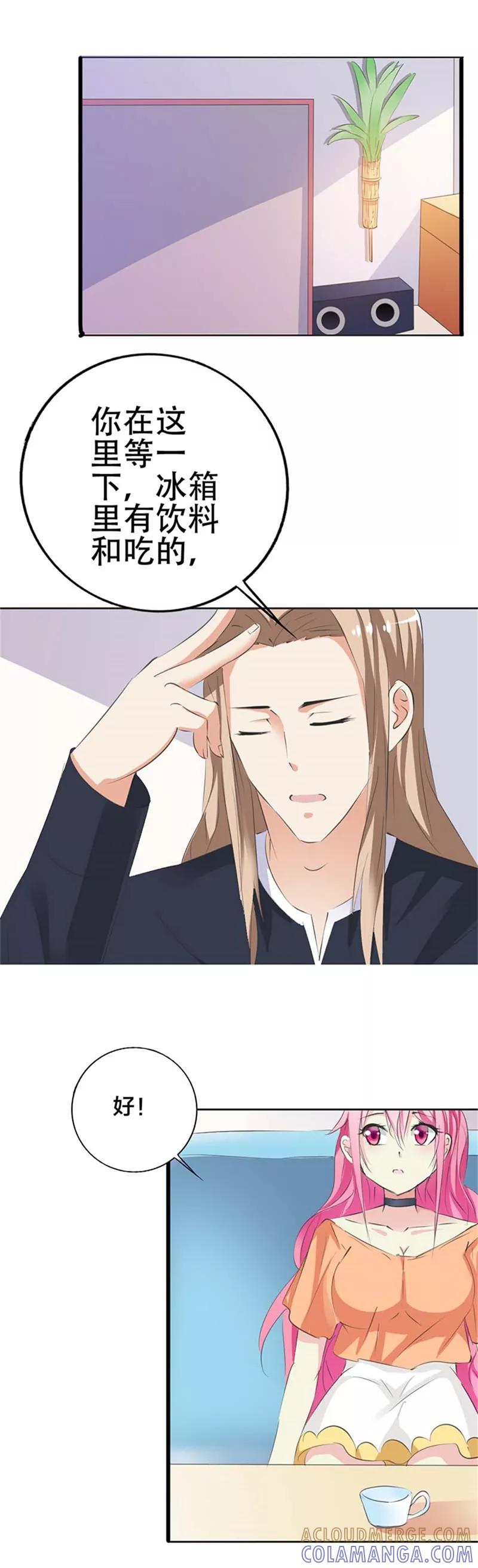《这个王子有毒》第27话 失踪 第5页