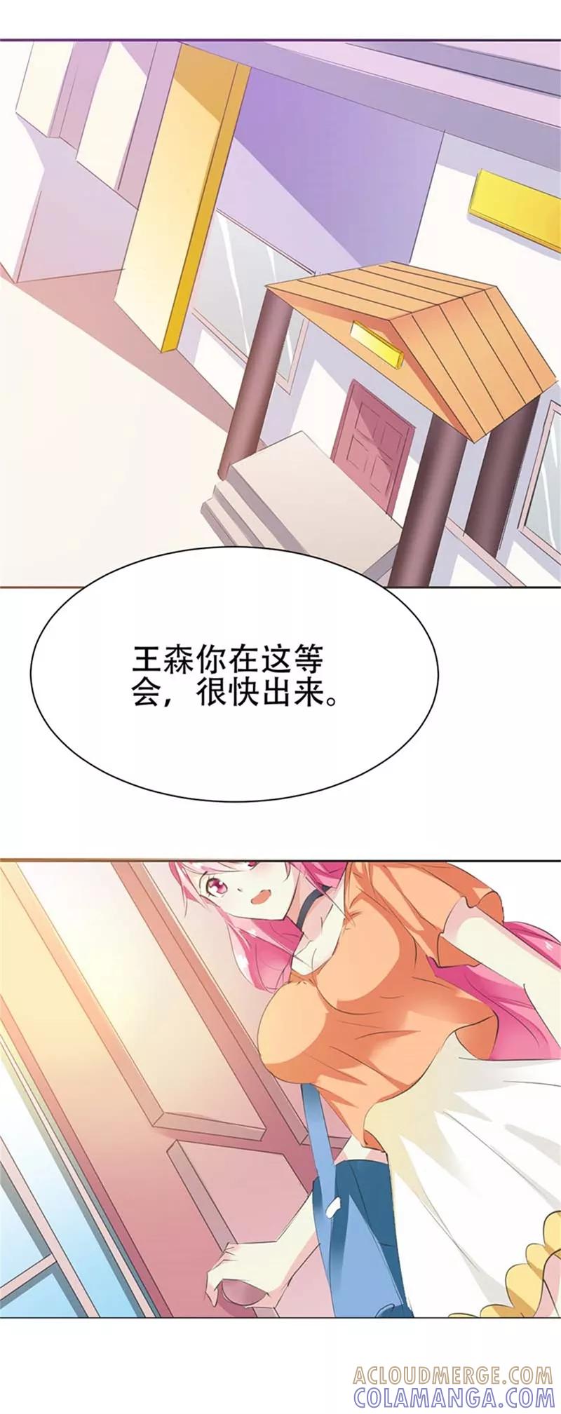 《这个王子有毒》第27话 失踪 第2页
