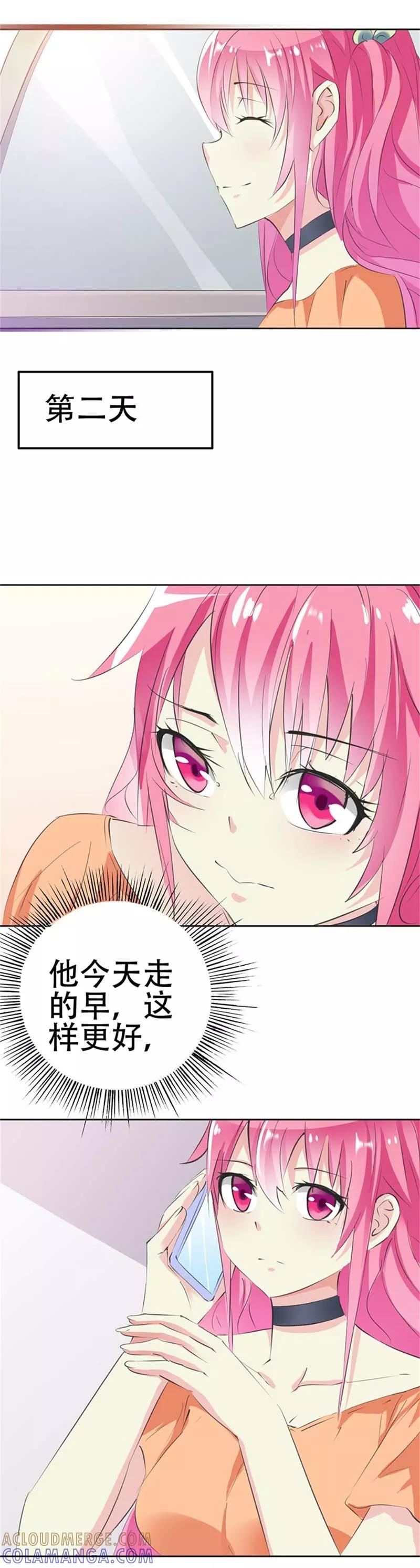 《这个王子有毒》第27话 失踪 第7页