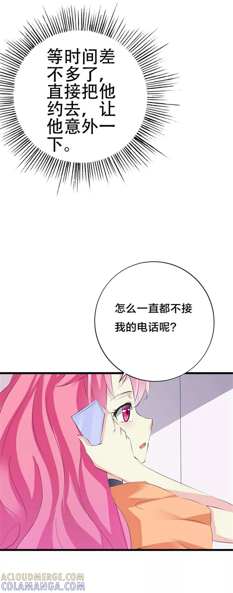 《这个王子有毒》第27话 失踪 第8页