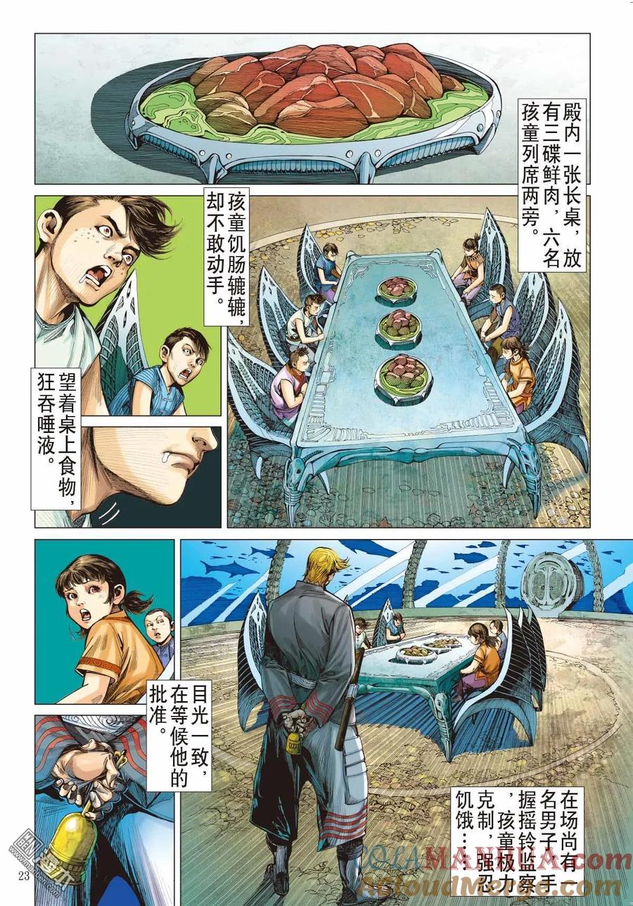 山海逆战 第2回 第一回（中） 第7页