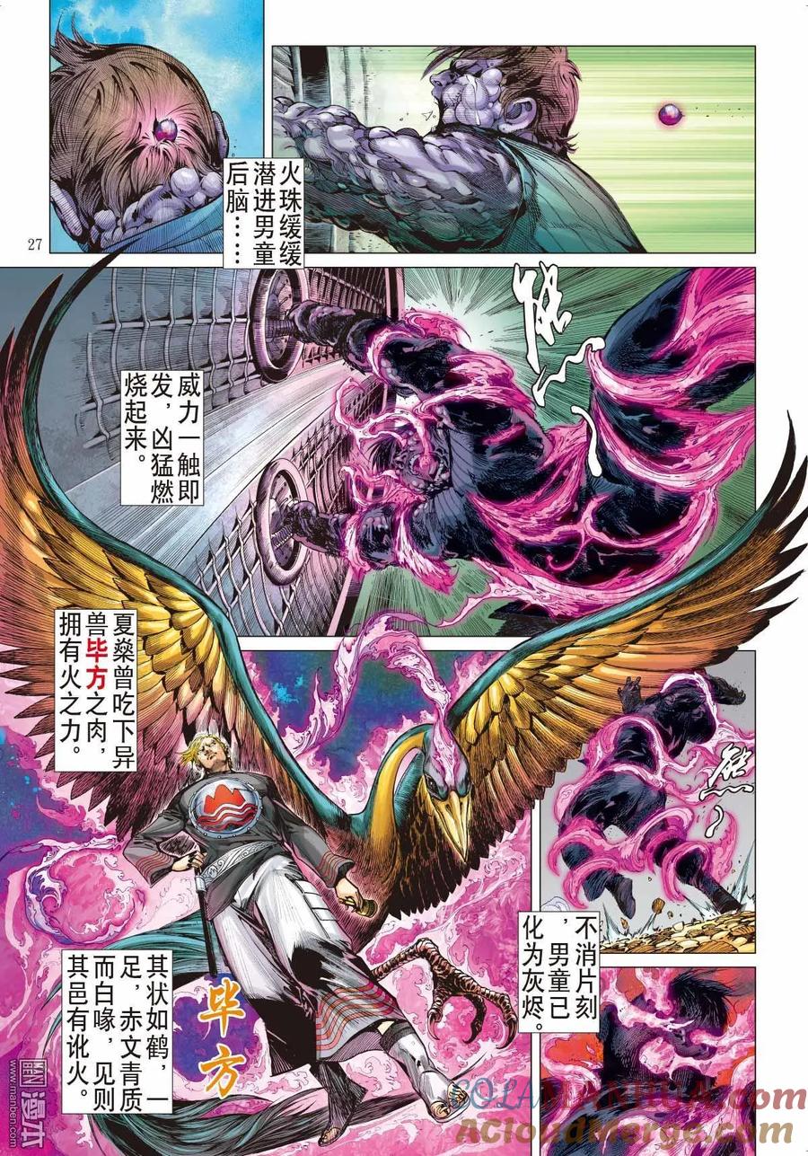 山海逆战 第2回 第一回（中） 第11页