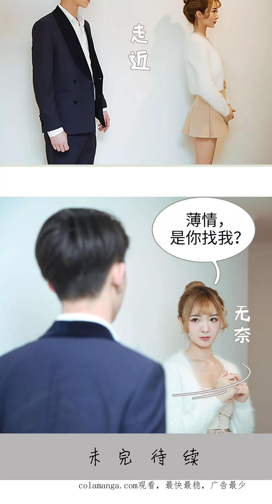 《薄情总裁的助理宠妻》第3话 第24页
