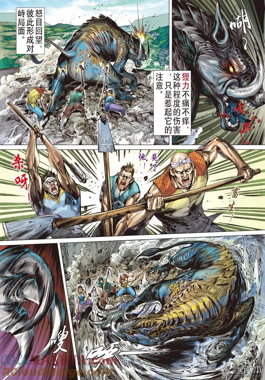 山海逆战 第2回 第一回（中） 第3页
