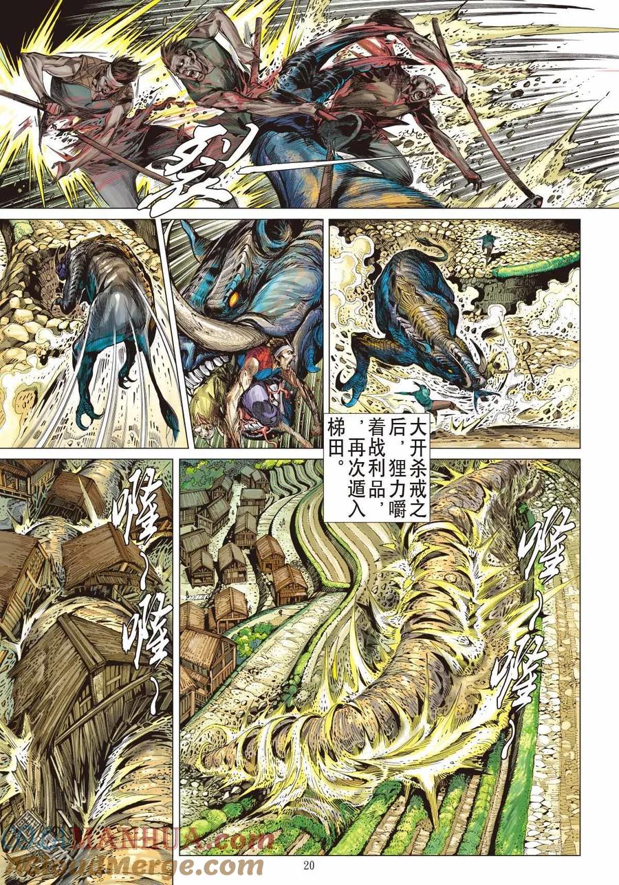 山海逆战 第2回 第一回（中） 第4页