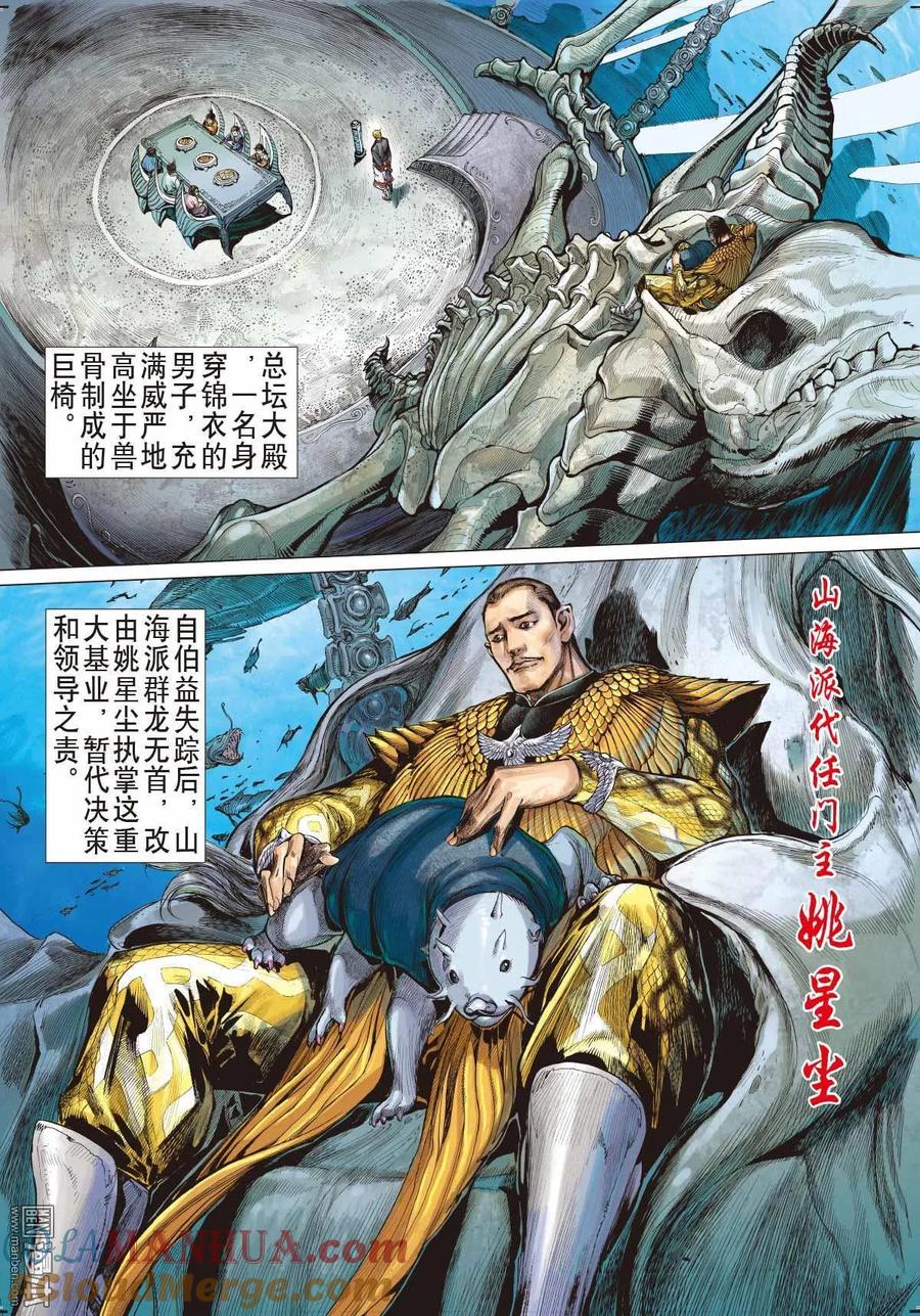 山海逆战 第2回 第一回（中） 第6页