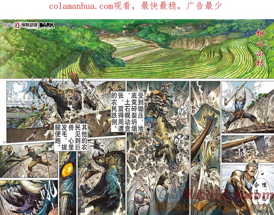 山海逆战 第2回 第一回（中） 第1页