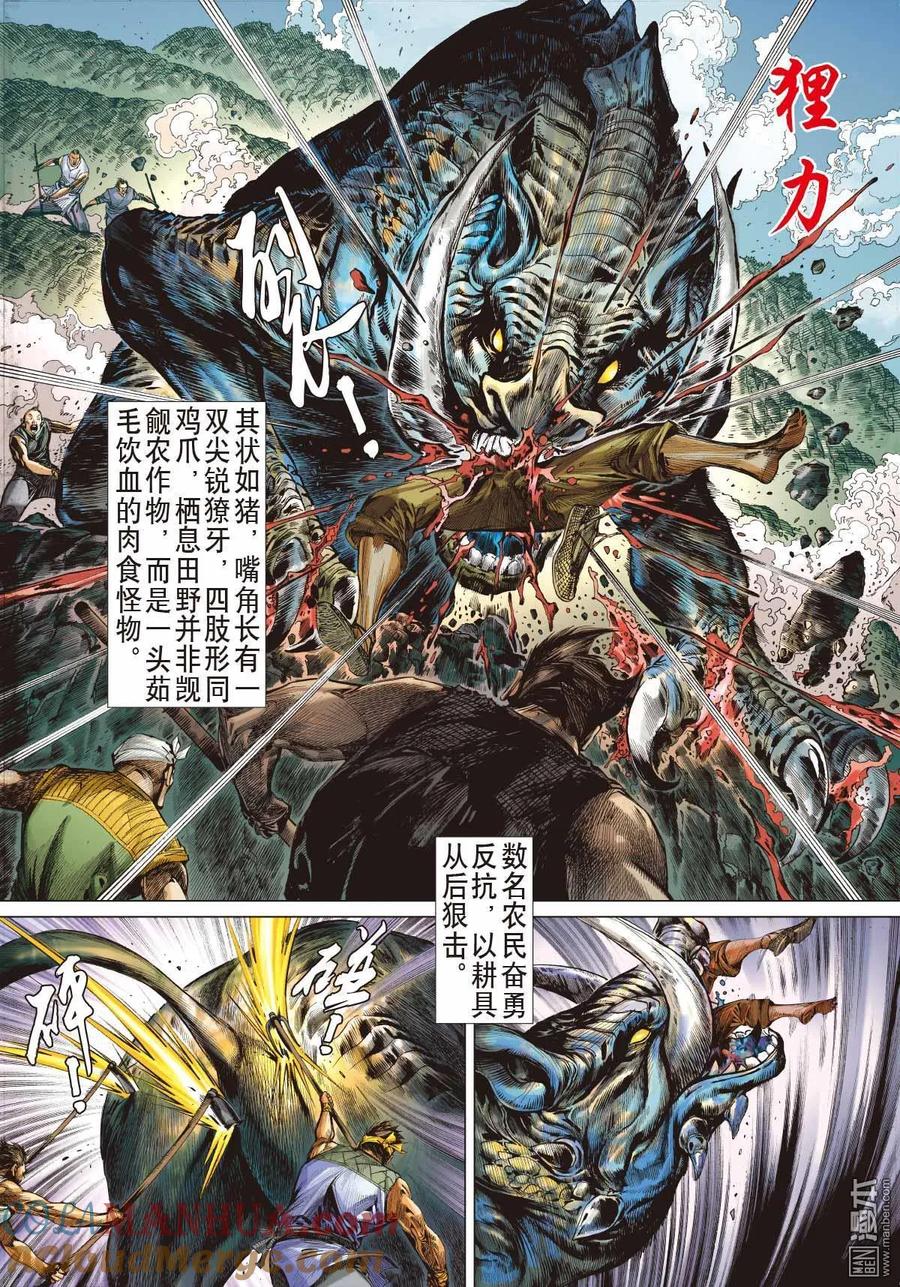 山海逆战 第2回 第一回（中） 第2页