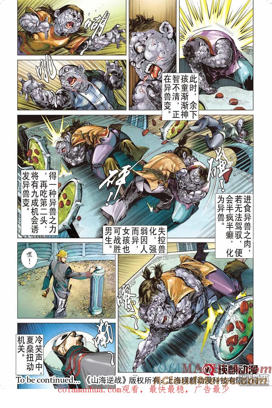 山海逆战 第2回 第一回（中） 第12页