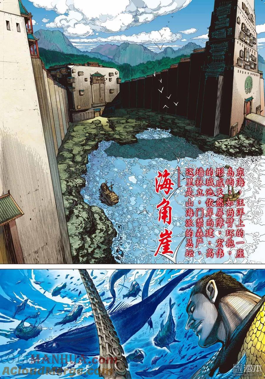 山海逆战 第2回 第一回（中） 第5页