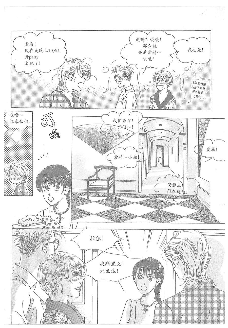 《浪漫满屋》第33话 第11页