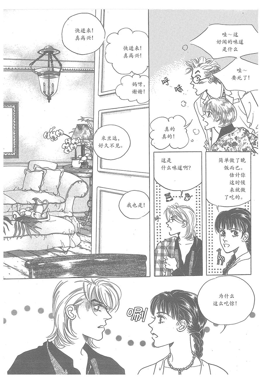 《浪漫满屋》第33话 第12页