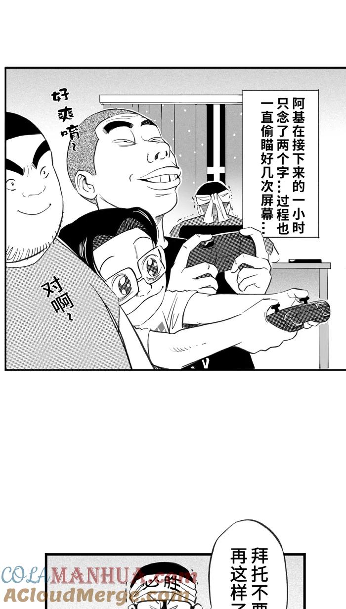 宅男打篮球 - [第327话]非职业倦怠 PART1 - 第55张图