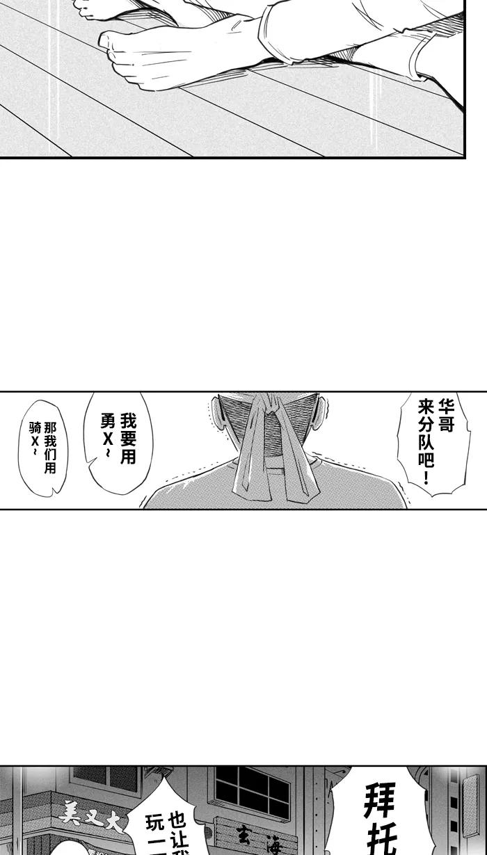 宅男打篮球 - [第327话]非职业倦怠 PART1 - 第62张图