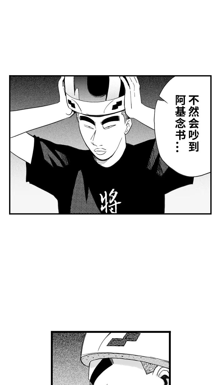 宅男打篮球 - [第327话]非职业倦怠 PART1 - 第41张图