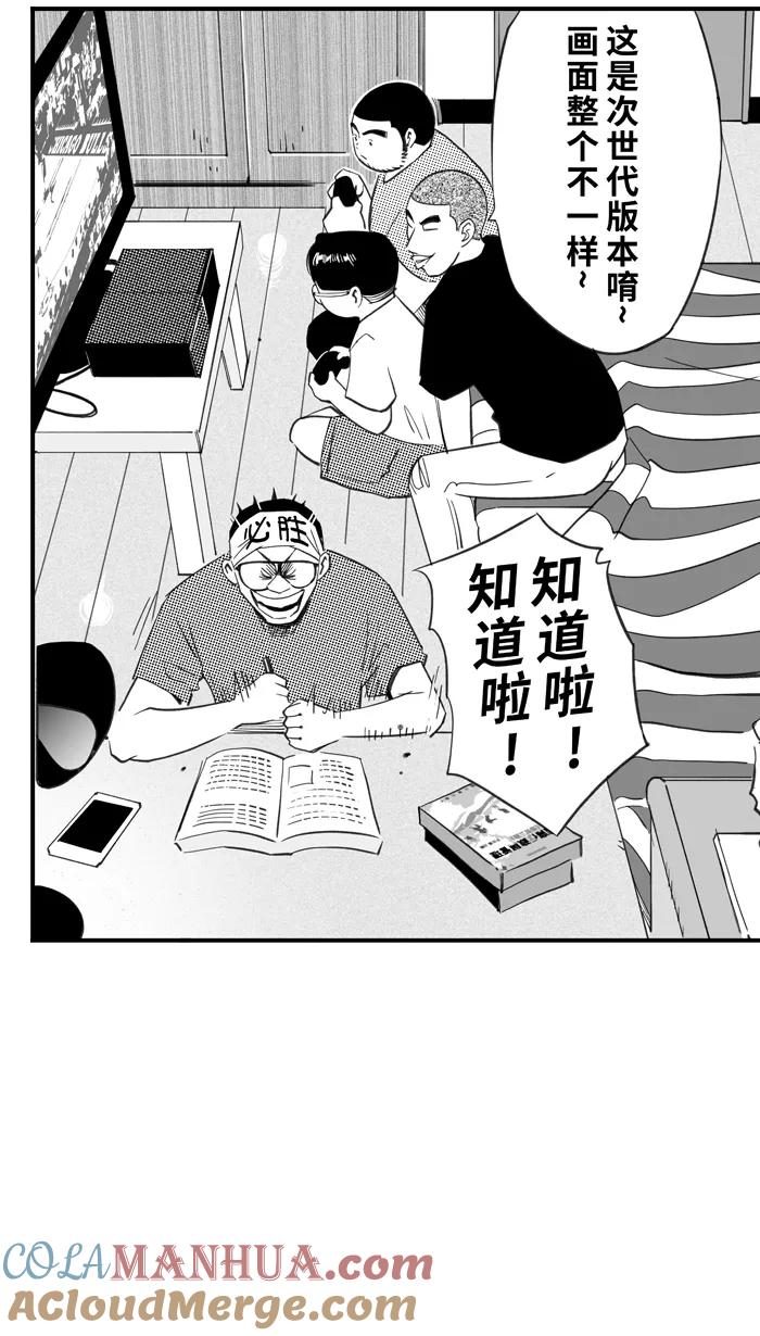 宅男打篮球 - [第327话]非职业倦怠 PART1 - 第49张图