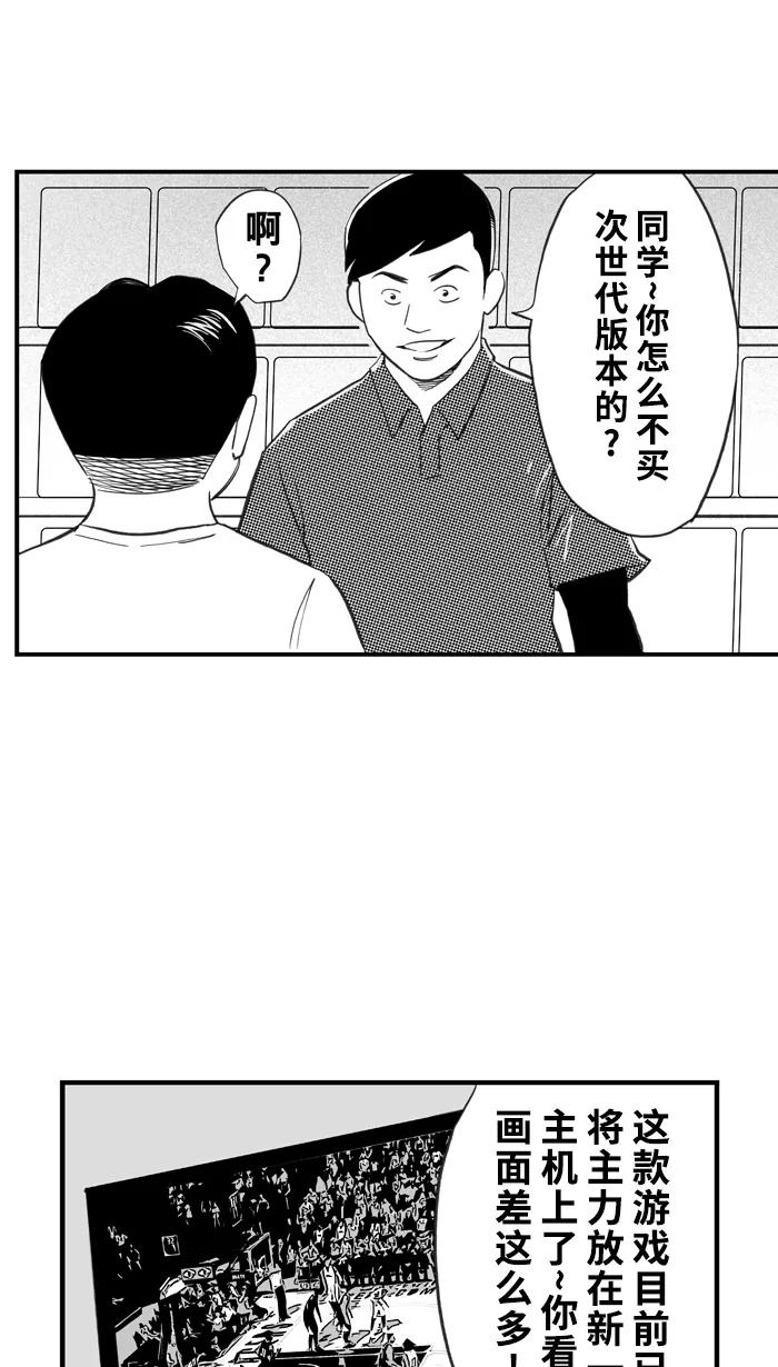 宅男打篮球 - [第327话]非职业倦怠 PART1 - 第33张图