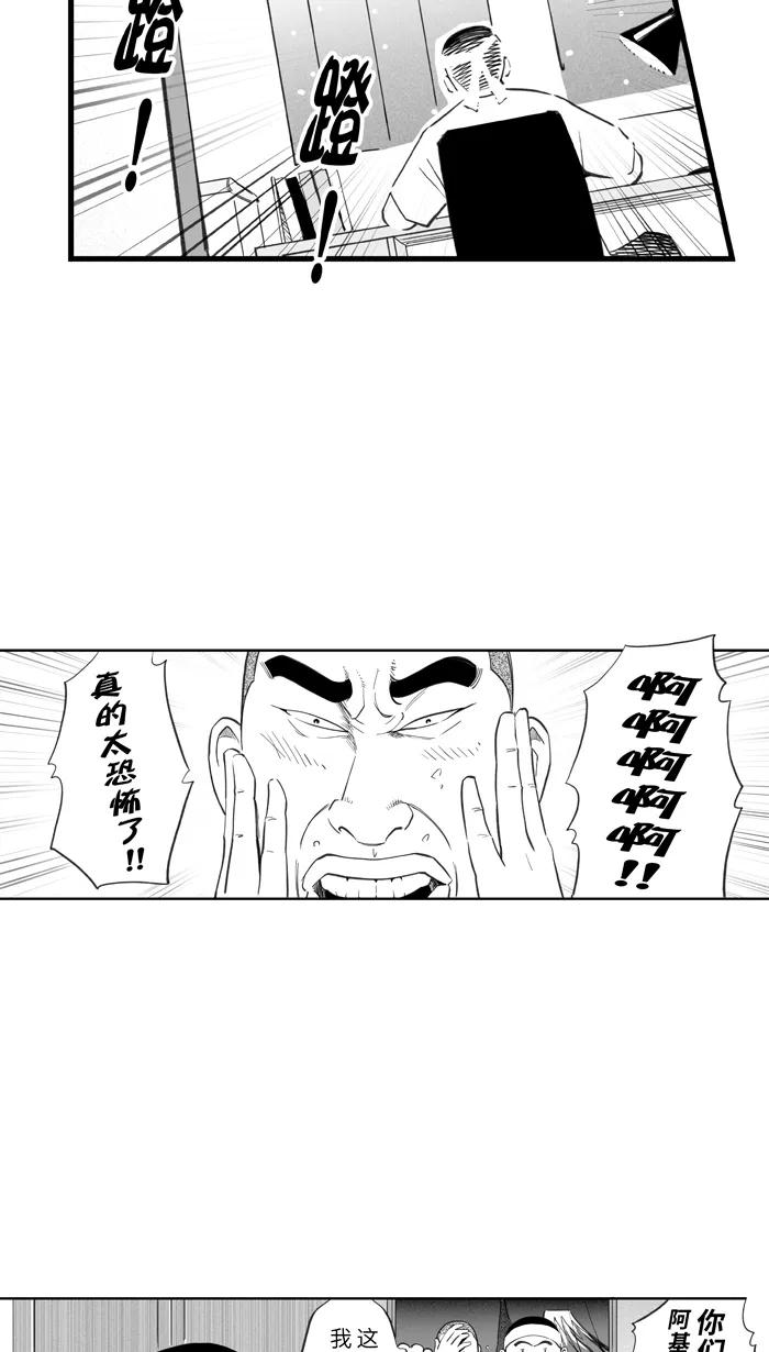 宅男打篮球 - [第327话]非职业倦怠 PART1 - 第9张图