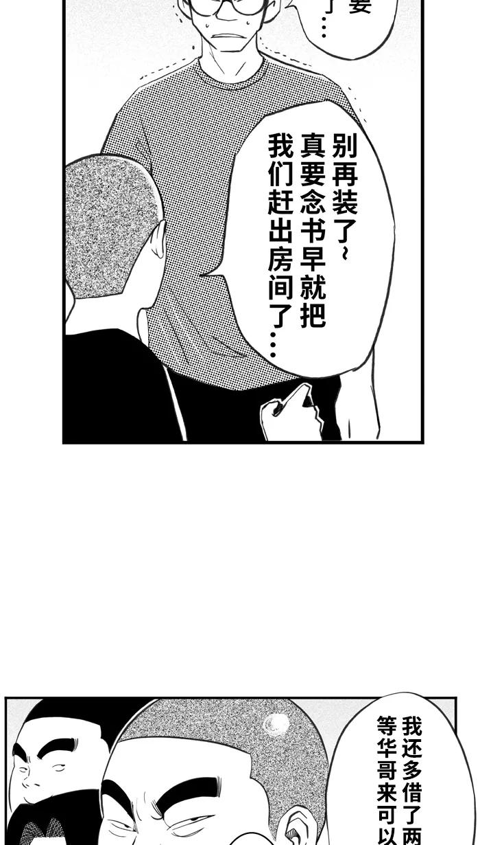宅男打篮球 - [第327话]非职业倦怠 PART1 - 第56张图