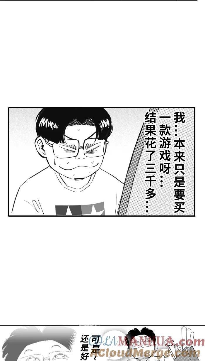 宅男打篮球 - [第327话]非职业倦怠 PART1 - 第37张图