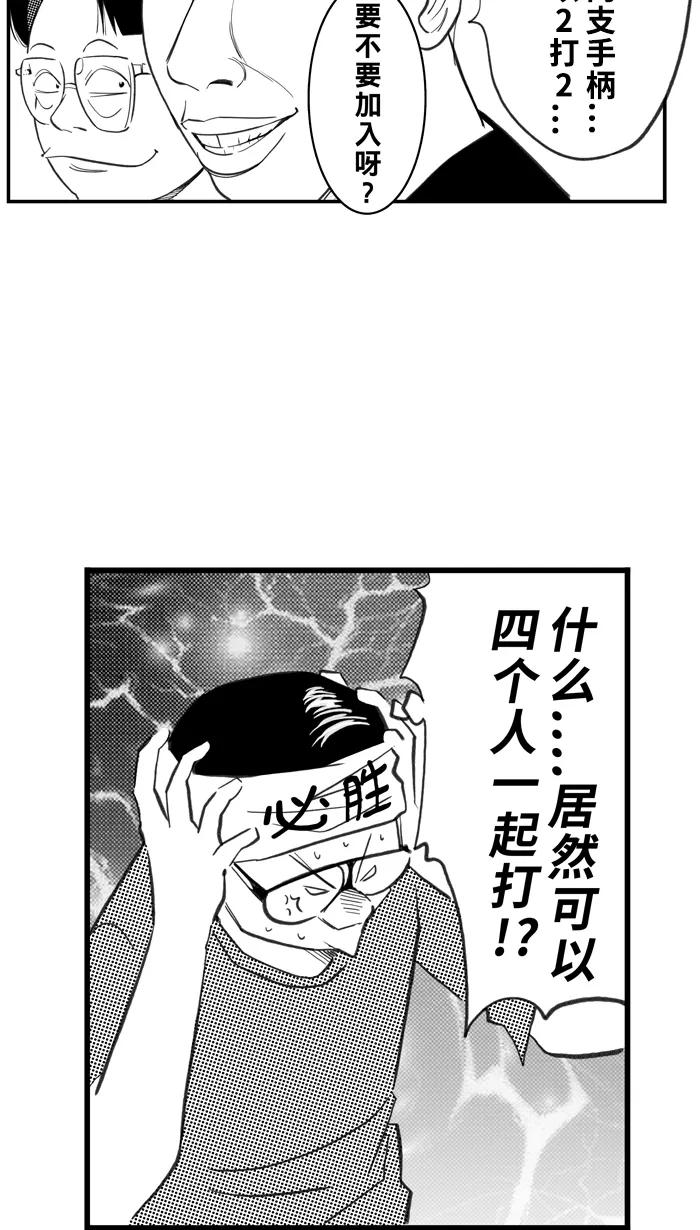 宅男打篮球 - [第327话]非职业倦怠 PART1 - 第57张图